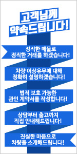 고객님께 약속드립니다. 정직한 매물로 정직한 거래를 하겠습니다! / 차량 이상유무에 대해 정확히 설명하겠습니다! / 법적 보호 가능한 관인 계약서를 작성합니다! / 상담부터 출고까지 직접 안내해드립니다. / 진실한 마음으로 차량을 소개해드립니다!