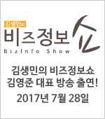 비즈정보쇼 - 김생민의 비즈정보쇼 김영준 대표 방송 출연! 2017년 7월 28일